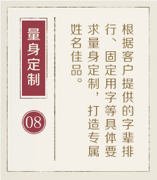 厦门取名厉害的地方-起名流程八